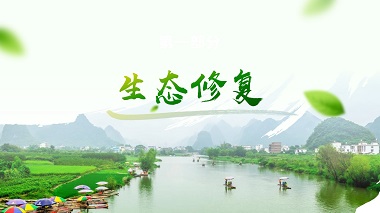 什么是生態(tài)修復(fù)？